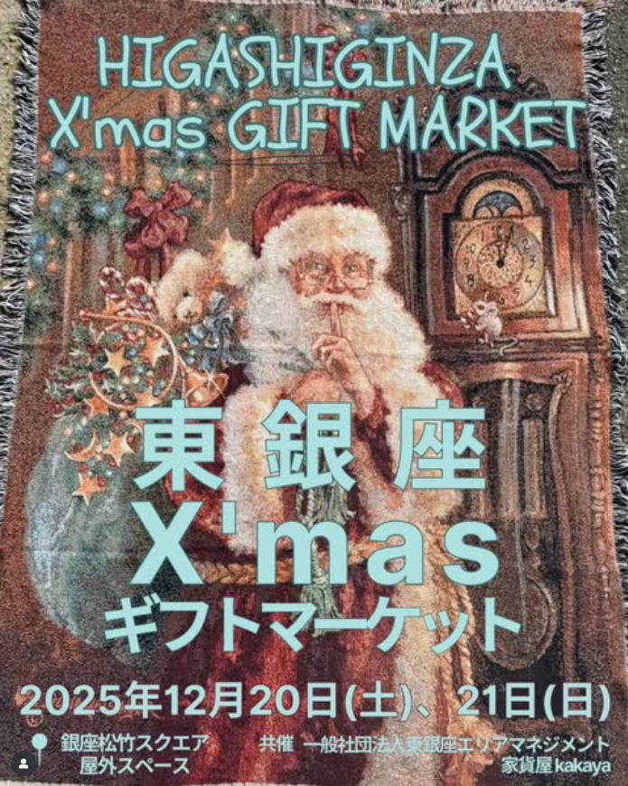 東銀座X'masGIFT MARKET