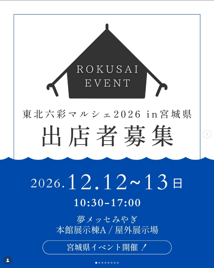 東北六彩マルシェ 2026 in 宮城県  ～六つの魂と絆を巡る〜