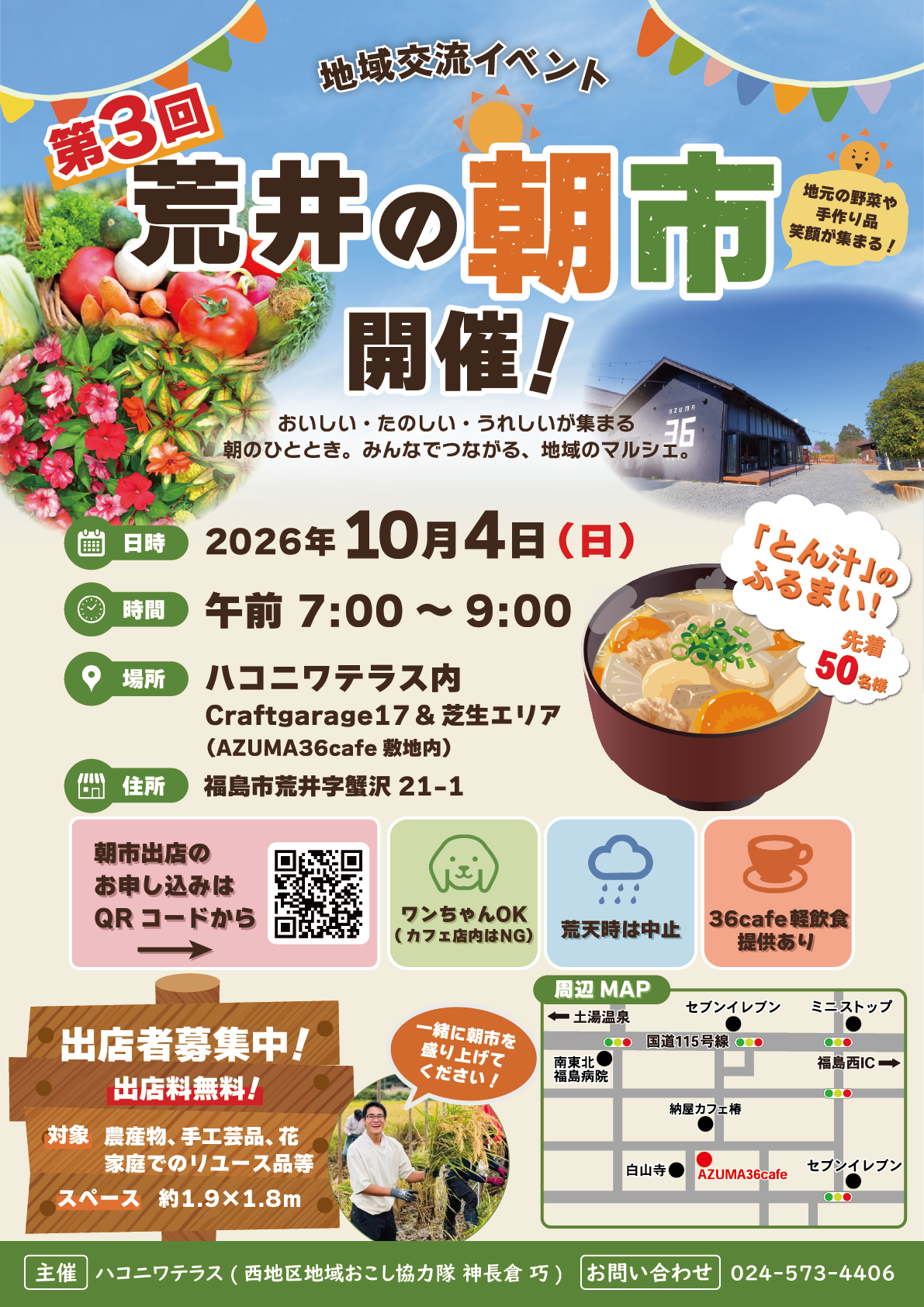 第3回「荒井の朝市」