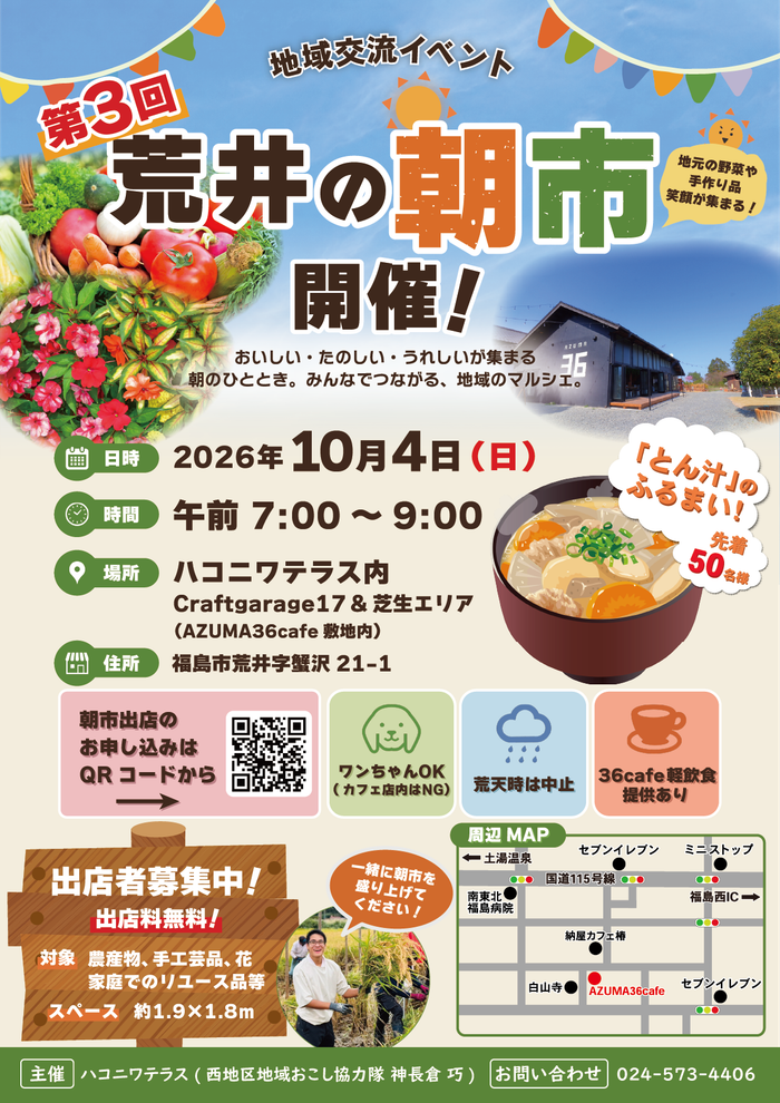 第3回「荒井の朝市」