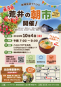 第3回「荒井の朝市」