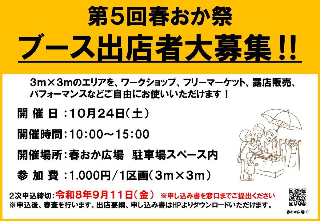 第5回春おか祭