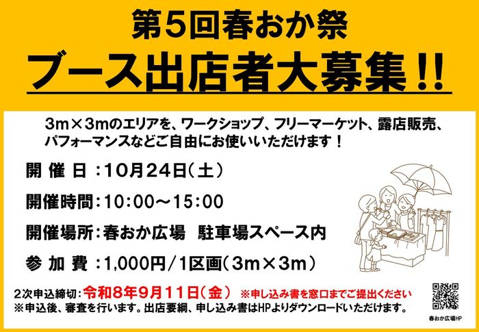 第5回春おか祭