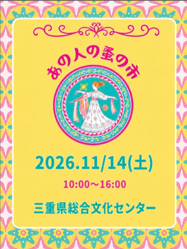 あの人の蚤の市