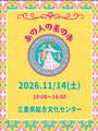 あの人の蚤の市