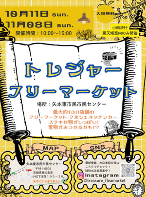 トレジャーフリーマーケットin東松島市