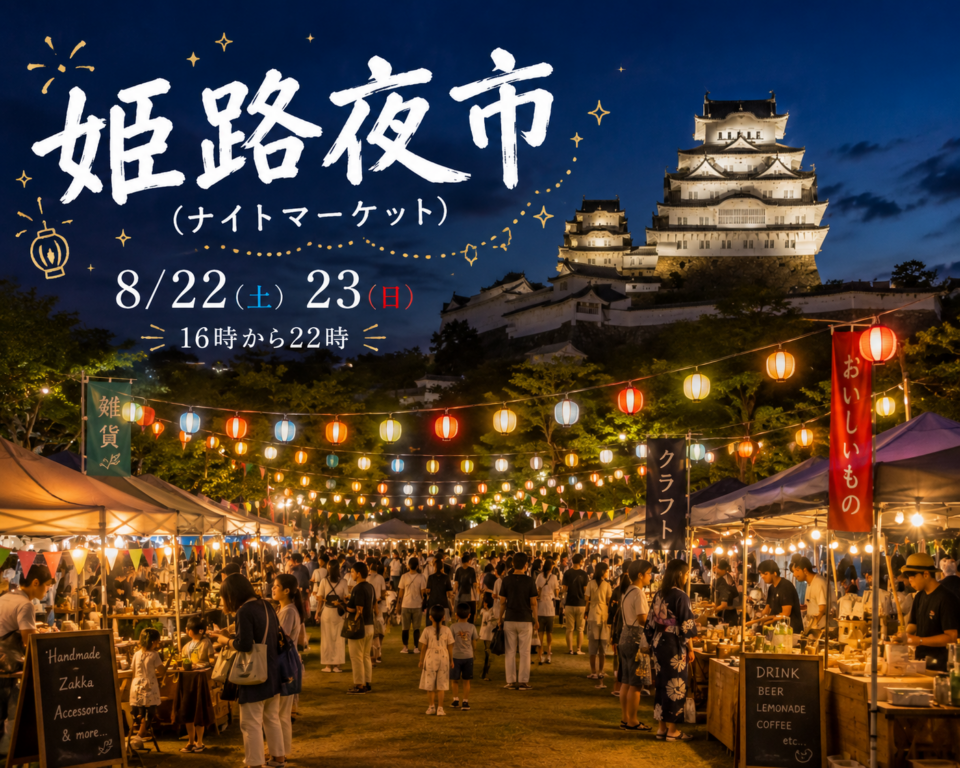 姫路夜市(ナイトマーケット)@大手前公園