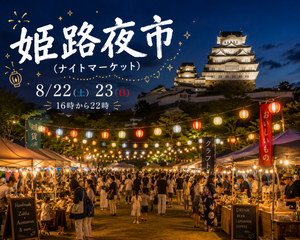 姫路夜市(ナイトマーケット)@大手前公園