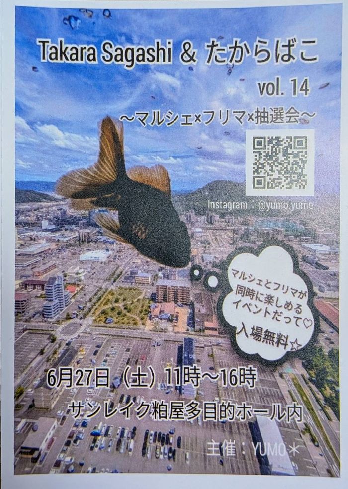 Takara Sagashi ＆ たからばこ vol.14 〜マルシェ×フリマ×資材販売×抽選会〜