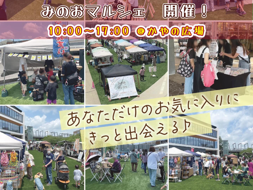 みのおマルシェ