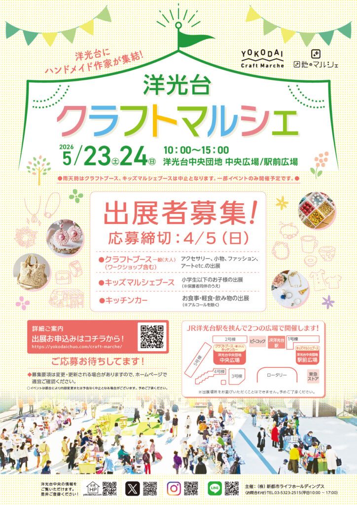洋光台クラフトマルシェ