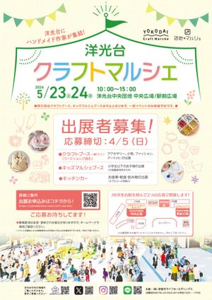 洋光台クラフトマルシェ