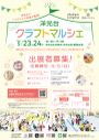 洋光台クラフトマルシェ