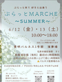 ぶらっとMarche