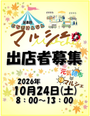 第8回「とちぎけんなんマルシェ」