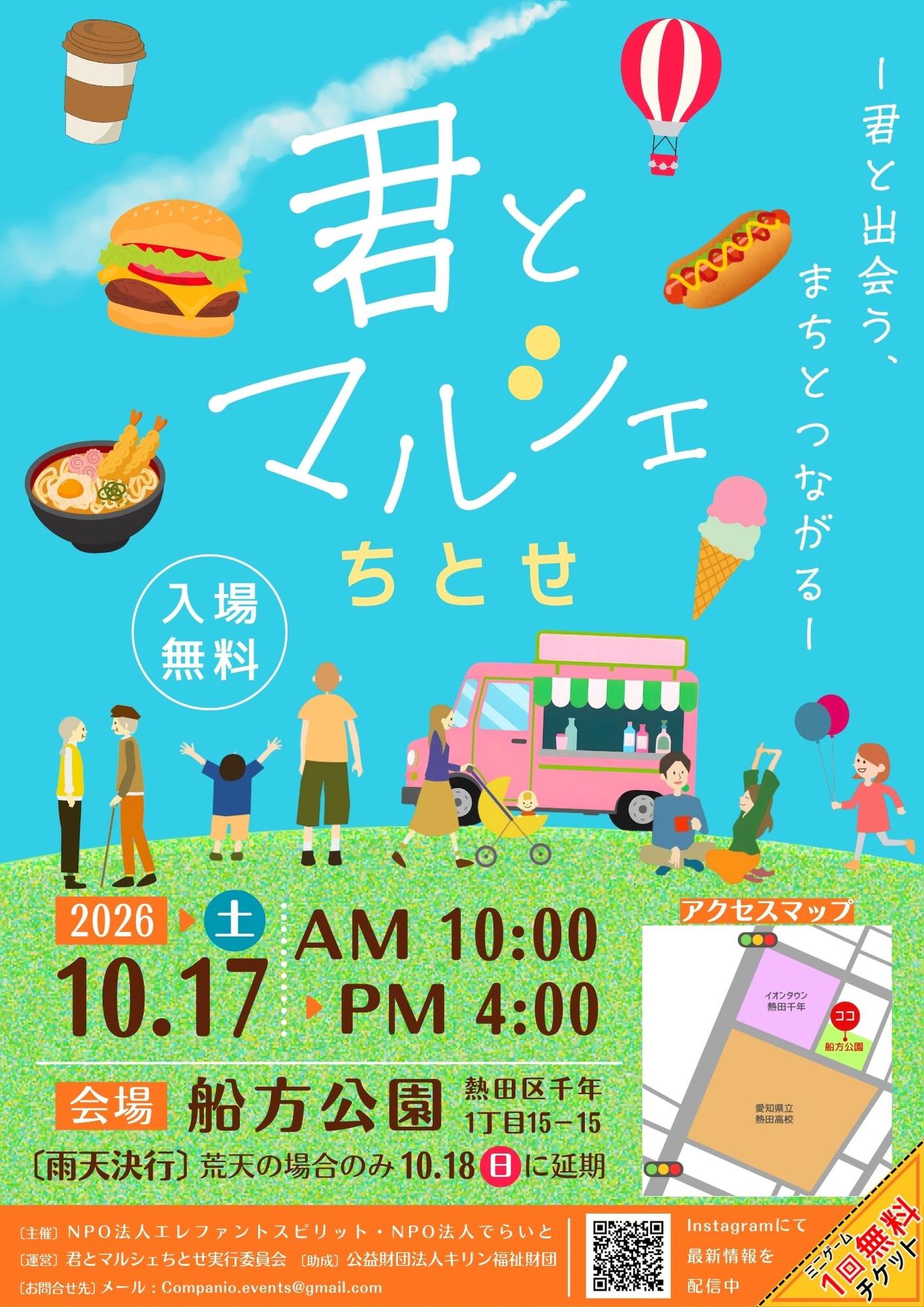 君とマルシェちとせ◆初開催・学生主体◆