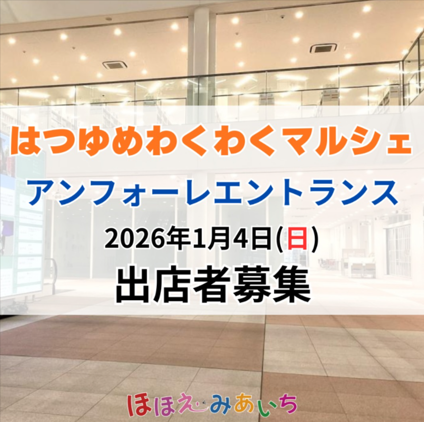 アンフォーレエントランスマルシェ