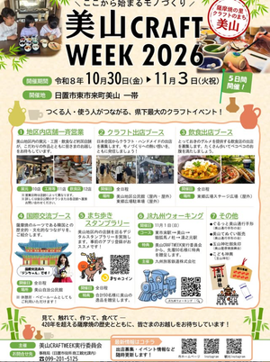 美山CRAFTWEEK2026 ～ここから始まるモノづくり～