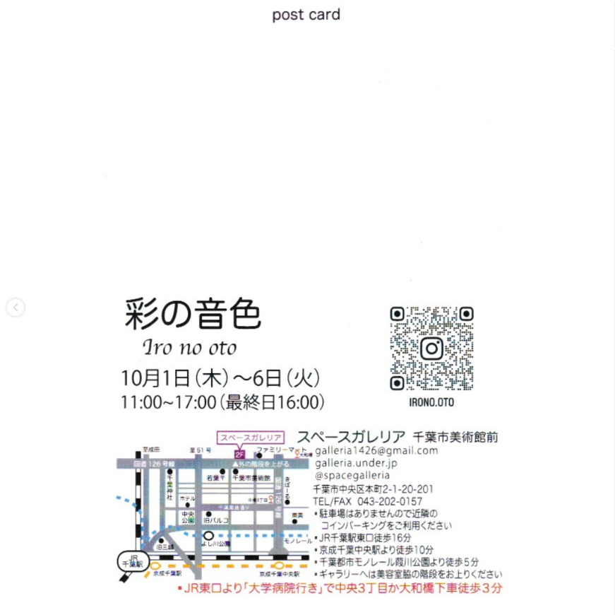 彩の音色