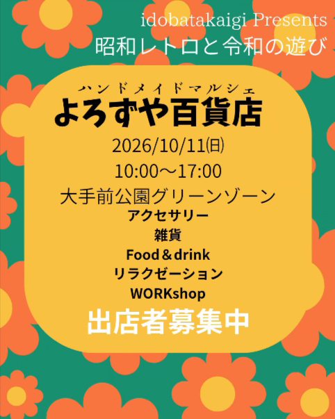 よろずや百貨店　in 大手前公園