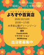 よろずや百貨店　in 大手前公園