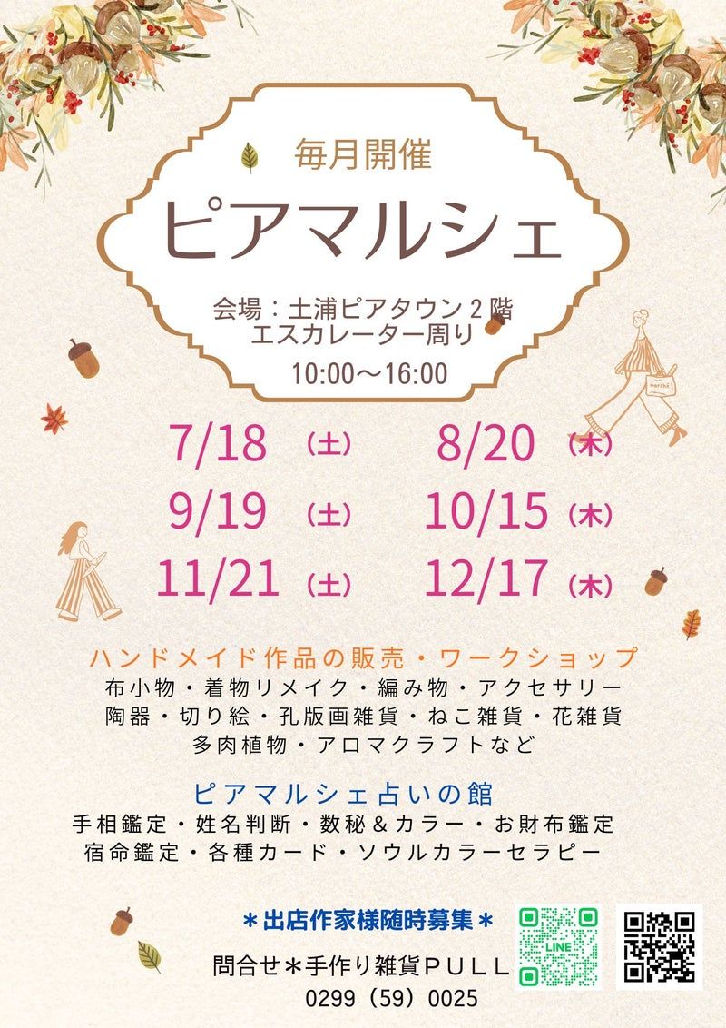 ピアマルシェ
