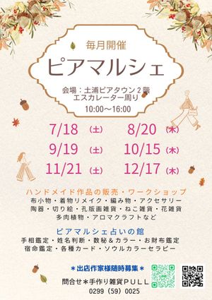 ピアマルシェ