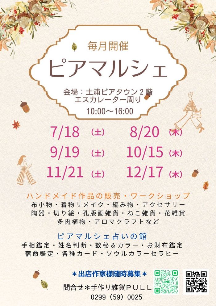 ピアマルシェ