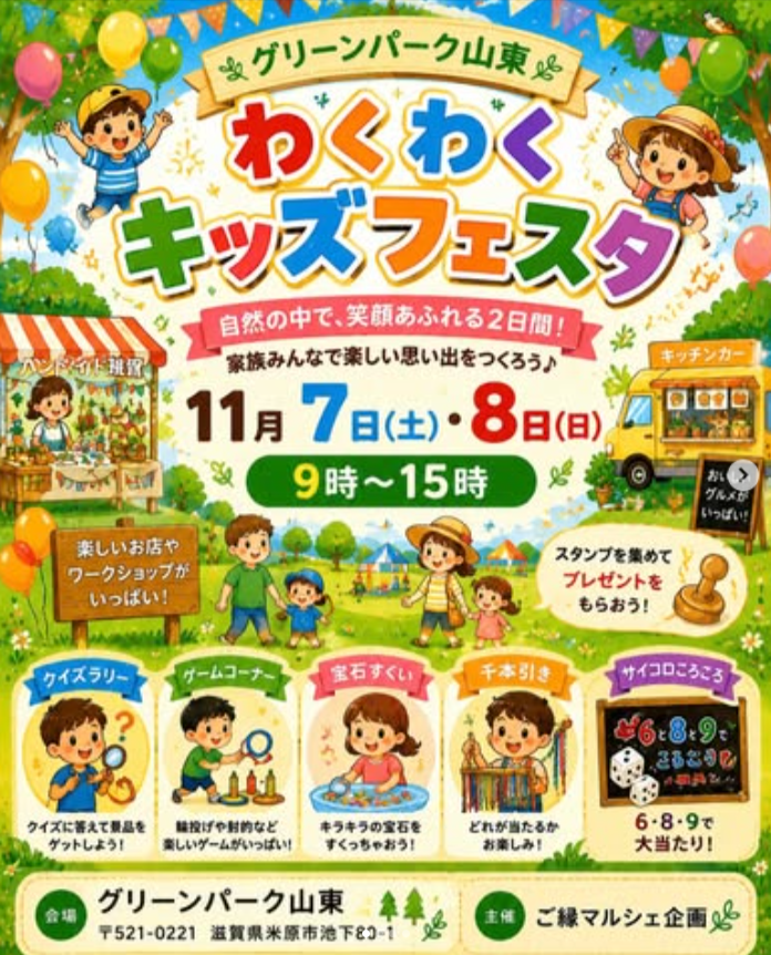 わくわくキッズフェスタ