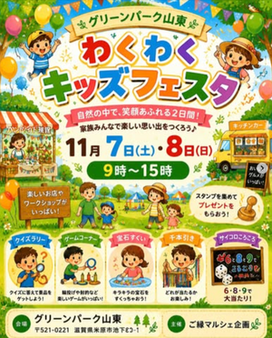 わくわくキッズフェスタ