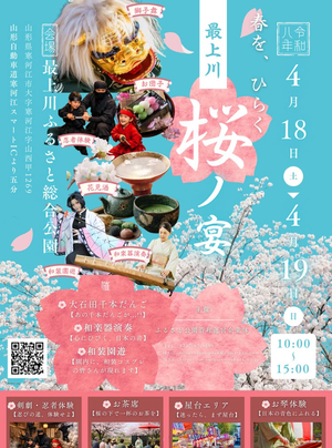 最上川 桜ノ宴