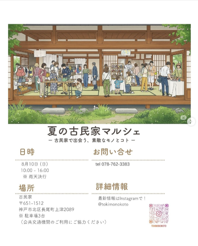 夏の古民家マルシェ in TIKIMONOKOTO.