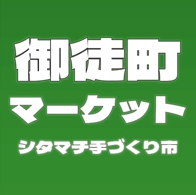 御徒町木曜市 ハンドメイドマーケット