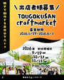 TOUGOKUSANcraftmarket