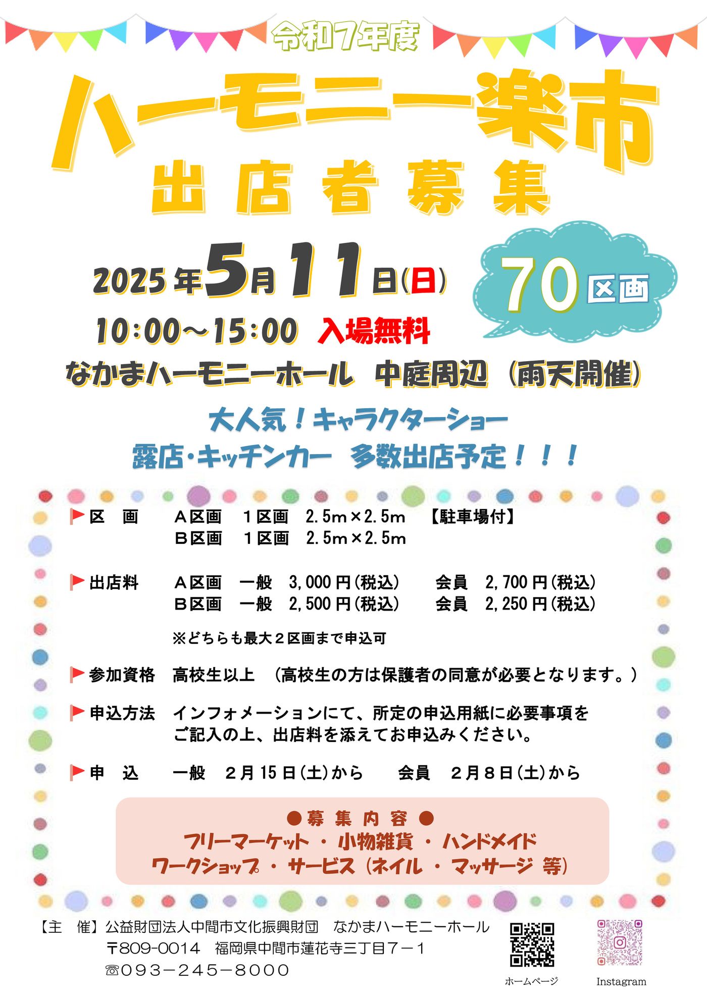 中間市　ハーモニー楽市　フリーマーケット
