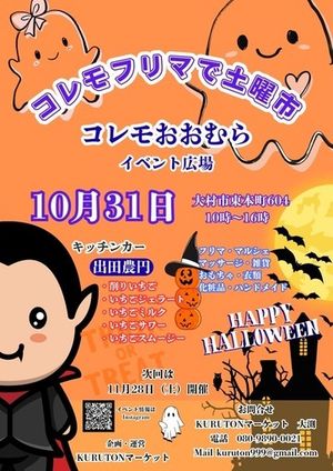 コレモ・フリマで土曜市