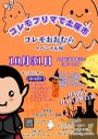 コレモ・フリマで土曜市