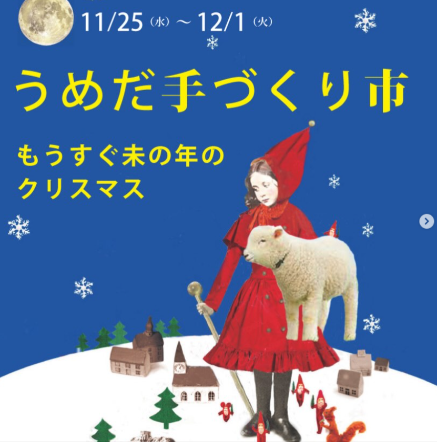 うめだ手づくり市