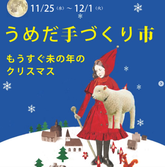 うめだ手づくり市