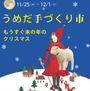うめだ手づくり市