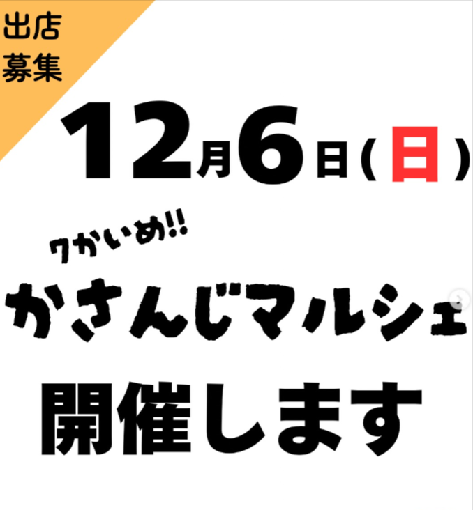 第七回 華山寺マルシェ