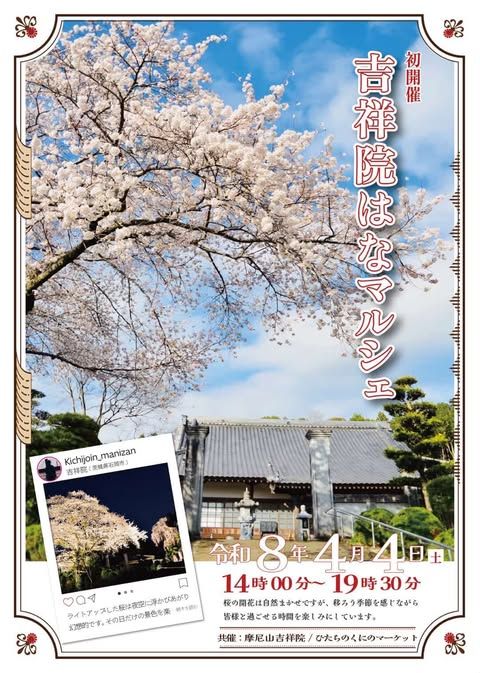 吉祥院はなmarché