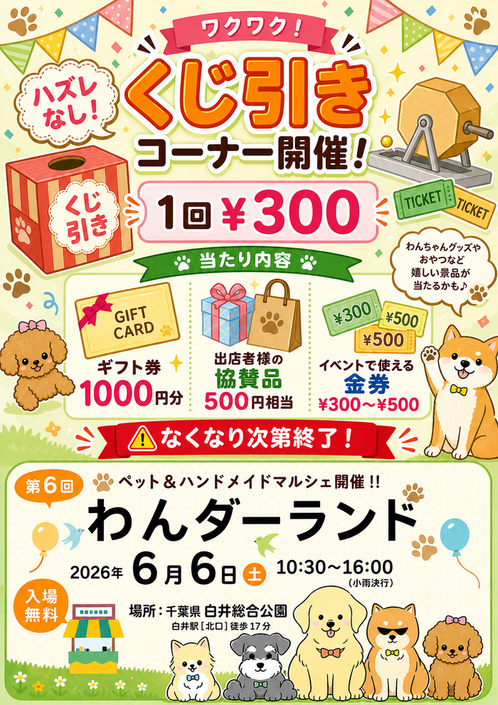 わんダーランド第6回ペット&マルシェ
