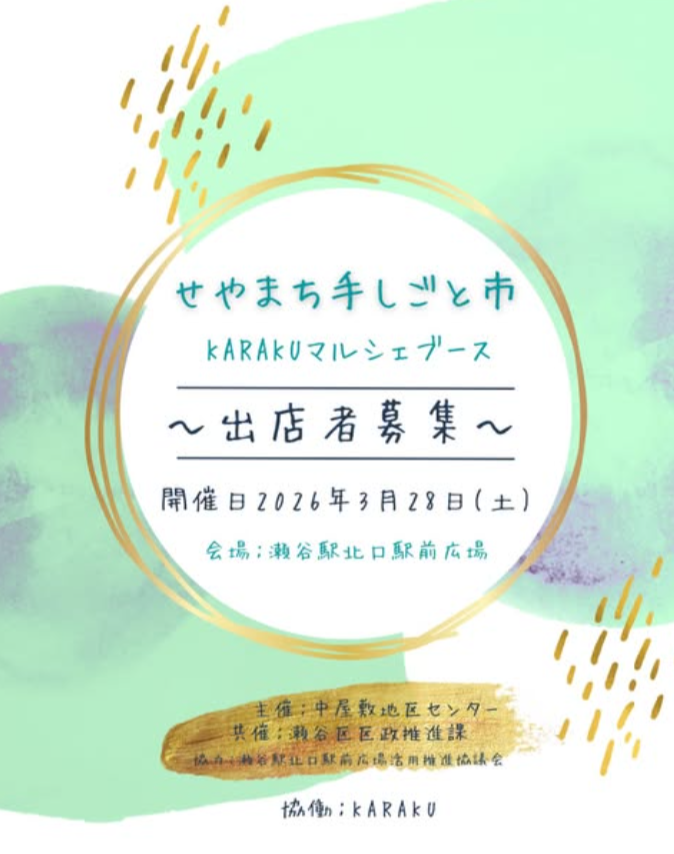 LARAKU × 横浜市中屋敷地区センター　『せやまち手しごと市』KARAKUマルシェブース