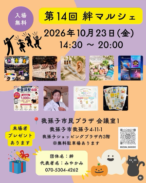 第14回 絆マルシェ