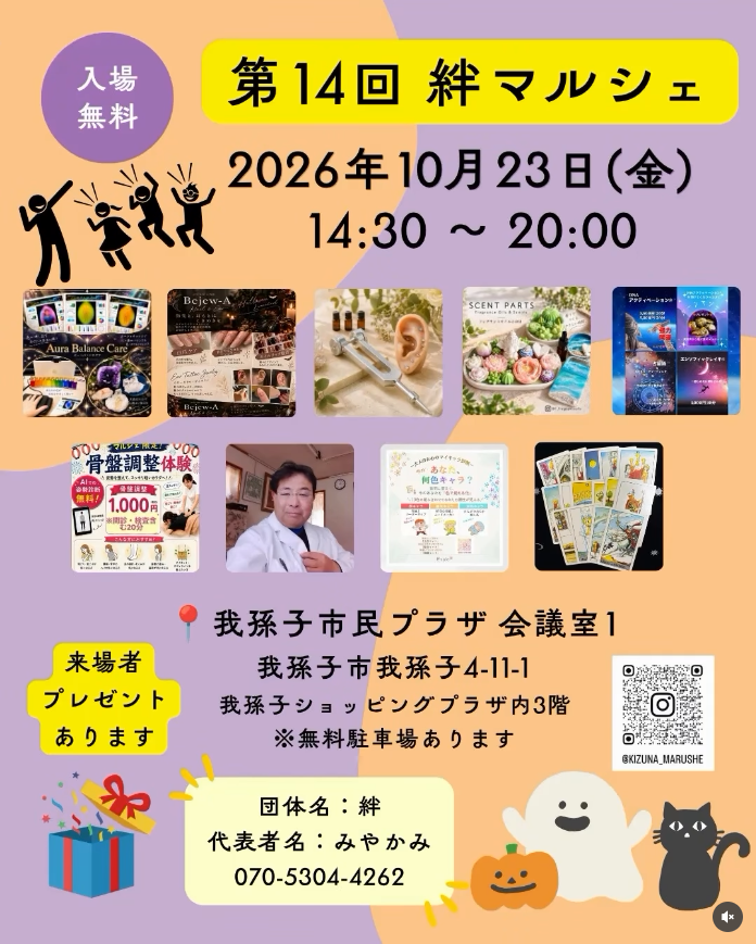 第14回 絆マルシェ