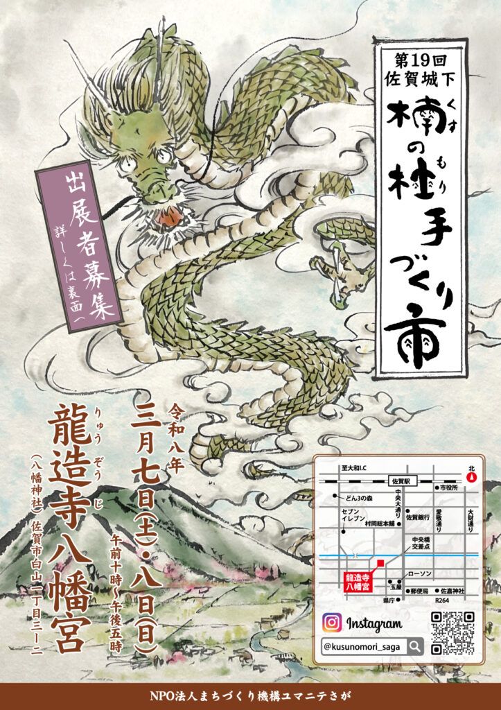 第19回楠の杜手づくり市