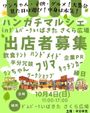 ハンガチマルシェ in ダムパークいばきた