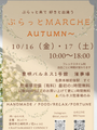ぶらっとMarche