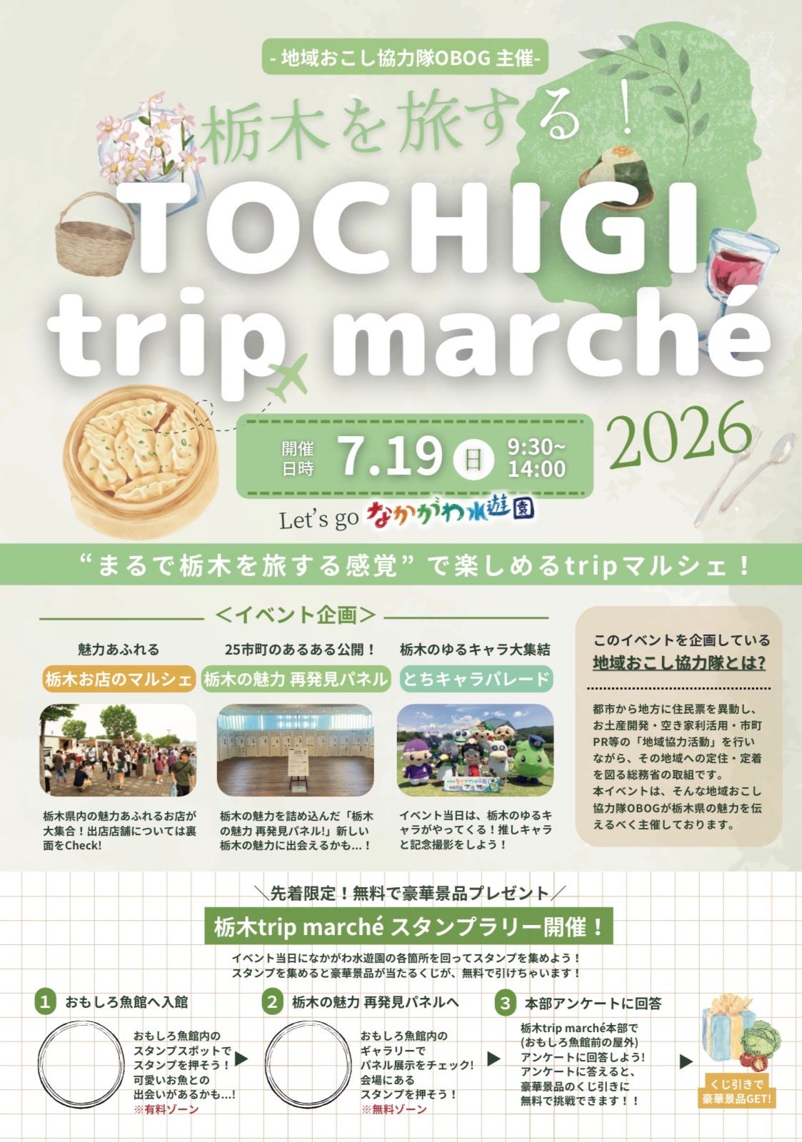 栃木trip marché2026